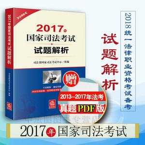 2018法考最新讲座（法考真题解析2018最新版）