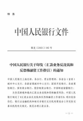 人行最新规定用款方式（人行最新规定用款方式是什么）