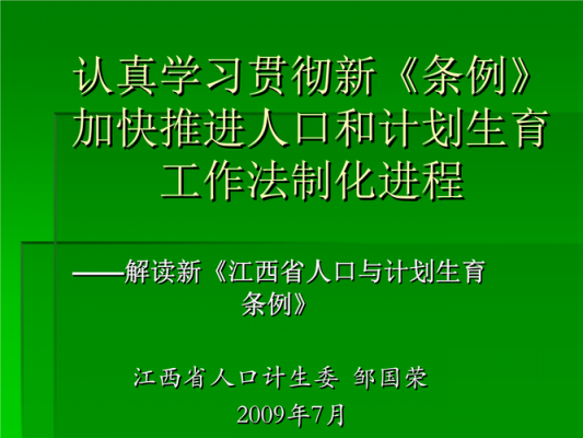 江西省最新计生政策（最新江西计划生育政策2019）