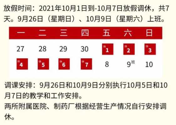 国庆最新休假安排（国庆休假2021调休）