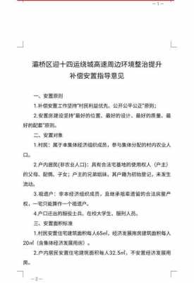 灞桥最新拆迁补偿方案（灞桥最新拆迁补偿方案公示）