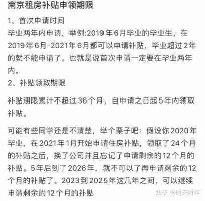 南京租房补贴最新通知（南京租房补贴最新通知消息）