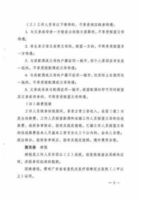 广东最新休假规定（广东省休假管理条例）