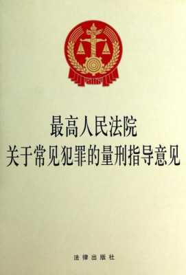 最新辽宁省量刑（辽宁省量刑标准指导意见）