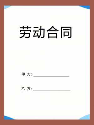 最新劳动合同简单（最新劳动合同简单完整模板）