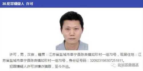 盐城最新通缉人名单（2021盐城警方最新通缉人员）