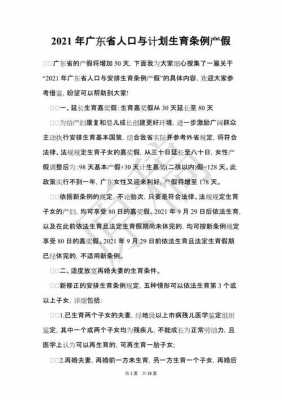 广东计生最新政策（广东计生最新政策文件）