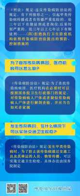 最新的传染病防治法（传染病防治法最新2021）