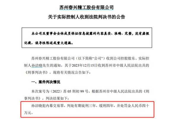 包含内幕交易罪最新案例的词条