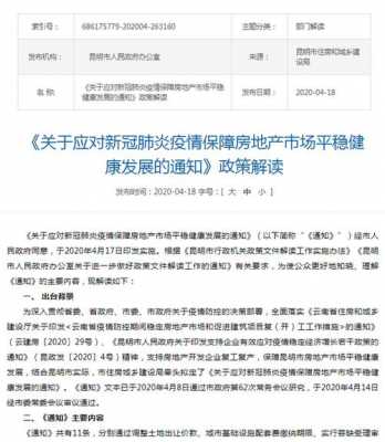 最新购房政策昆明（昆明购房政策最新消息2020）