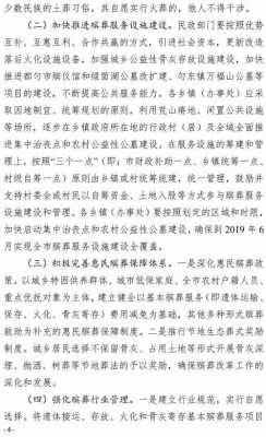 关于火葬的最新规定（国家关于火葬的文件）