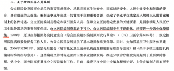 取消事业编制最新消息（医院会取消事业编制最新消息）