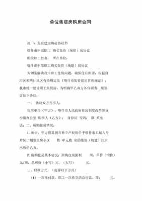 单位集资房最新规定（单位集资房是什么意思）