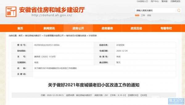 淮北棚户区最新新闻（淮北2021年棚户区改造计划）