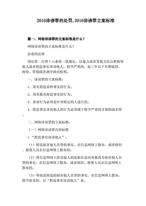 微信诽谤最新（微信诽谤罪立案标准）