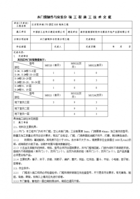 安装最新技术范本（安装技术标准）