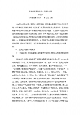 监狱法最新（监狱法最新2023心得体会范文）