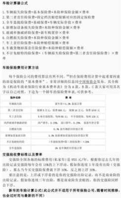 车险最新计算方法（车险最新计算方法公式）