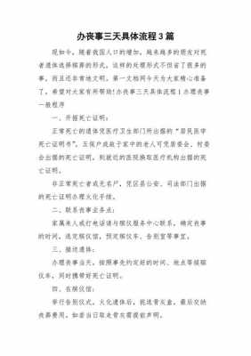 上海最新丧事规定（上海 丧事流程）