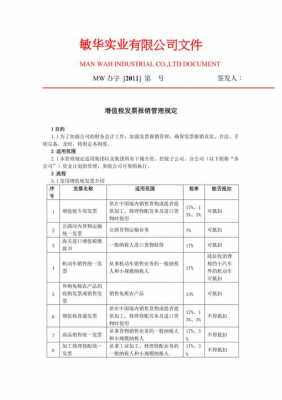 发票报销管理最新（发票报销管理细则）