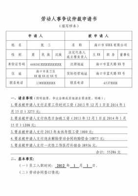 最新劳动仲裁申述书（劳动仲裁申述书模版）