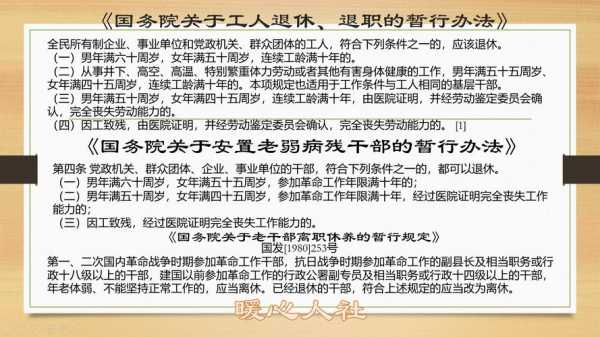 副科内退年龄最新规定（副科级领导干部退职年龄）