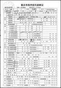 换押证最新样本（换押证的作用）