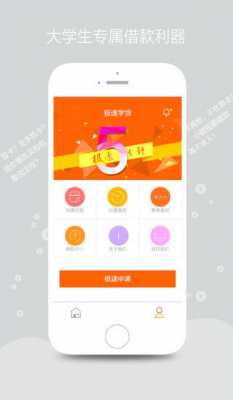 极速学贷最新APP（极速贷是什么平台）