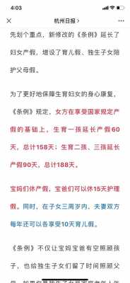 浙江省产假最新规定（浙江省产假多少天2020新规定）