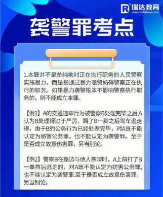 袭警最新司法解释（袭警罪刑法条文）