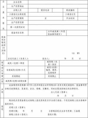 最新哪些税收优惠备案（最新哪些税收优惠备案了呢）