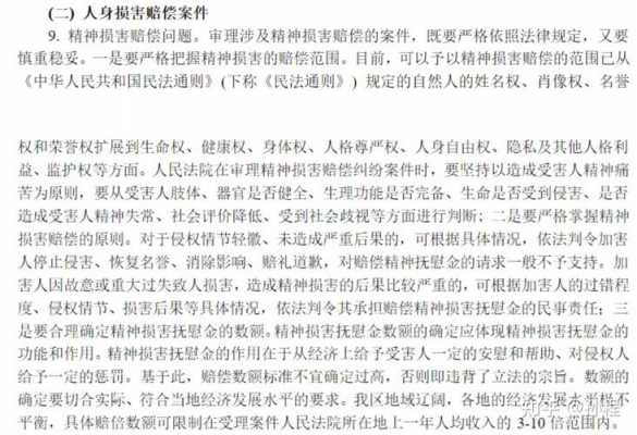 精神损害抚慰金最新（精神损害抚慰金最新政策）