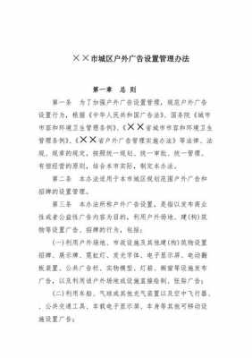 户外广告管理最新规定（户外广告的设置规划和管理办法）