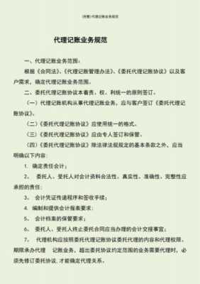 代理记账的最新规定（代理记账的最新规定是）