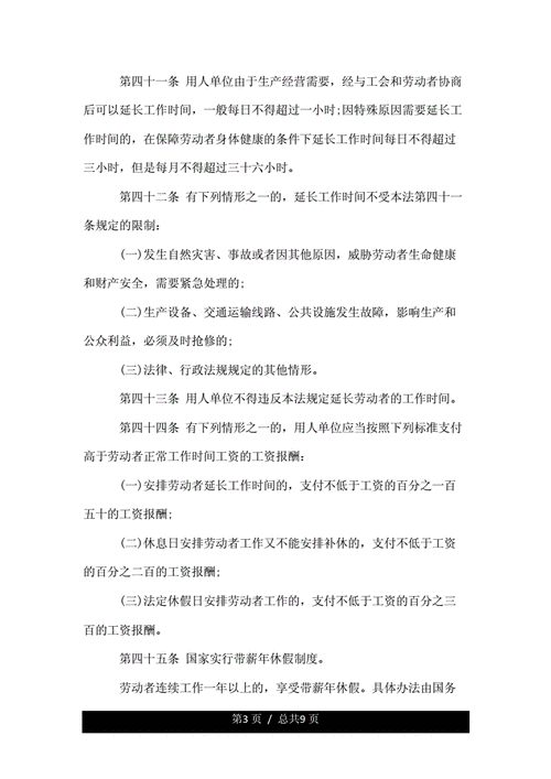 最新劳动法规定加班（最新劳动法加班费）