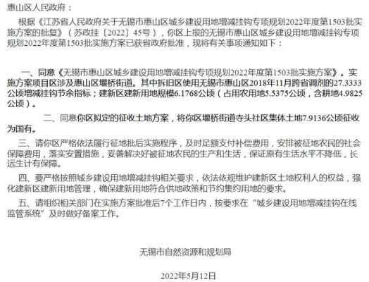 无锡最新拆迁（无锡最新拆迁政策）