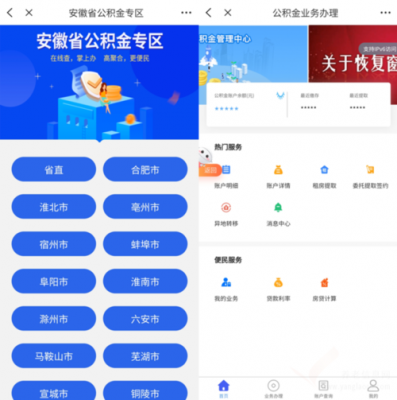 合肥公积金提取最新（公积金提取官网）