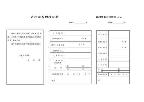 最新宅基地批（最新宅基地批准书）