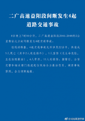 包含湖南交通事故最新消息的词条