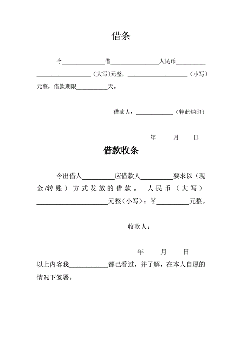 最新借条收据（借条收据怎么写有法律效力）