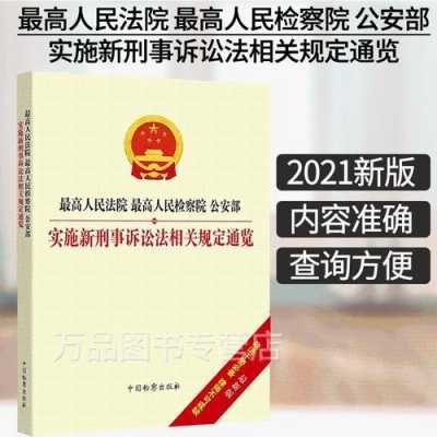 刑诉最新调整（刑诉2021改动）