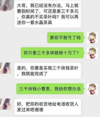 微信美女最新诈骗（微信美女骗感情的套路）