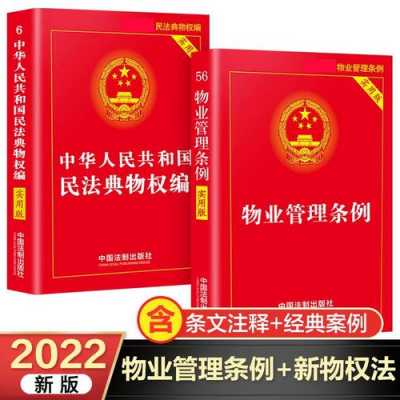 河南省最新物权法（河南省物业管理条例2021）