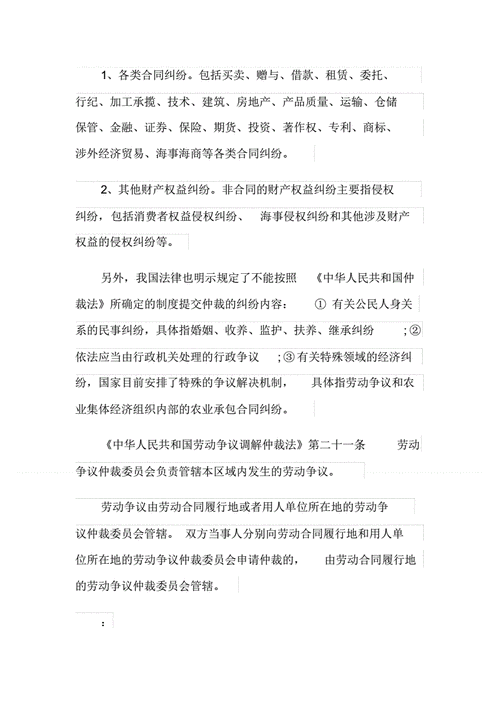 最新劳动仲裁受案范围（最新劳动仲裁受案范围规定）