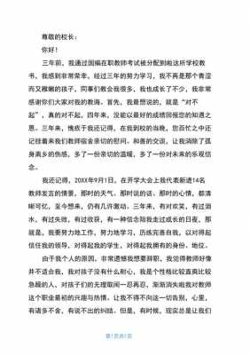 公办教师辞职最新规定（在编教师辞职后果严重）