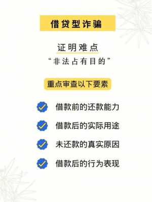 借贷诈骗司法解释最新（借贷诈骗司法解释最新消息）