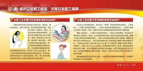 女职工保护最新（女职工保护最新政策）