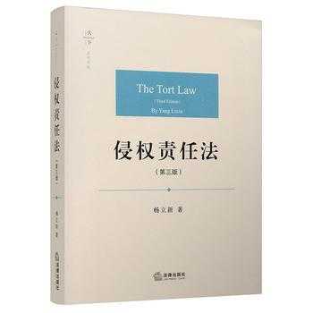 最新侵权责任法（最新侵权责任法2018）