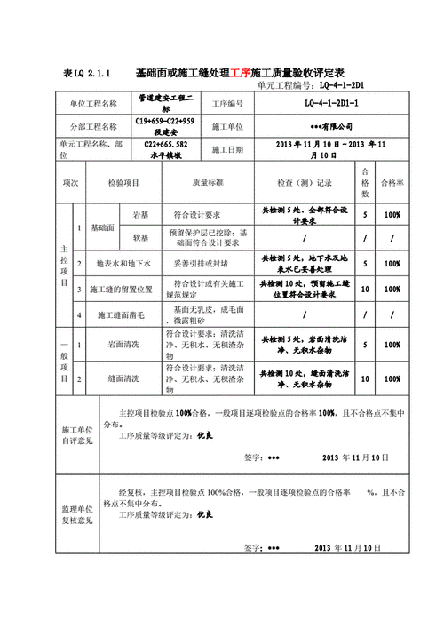 水利质量评定最新规范（水利质量评定填写规范）