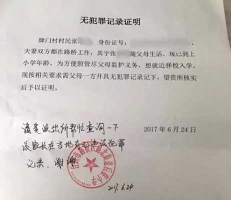 无违法犯证明最新（无违法犯罪证明范本）